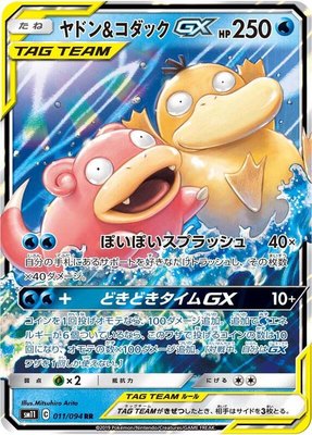 Slowpoke & Psyduck GX, Miracle Twin