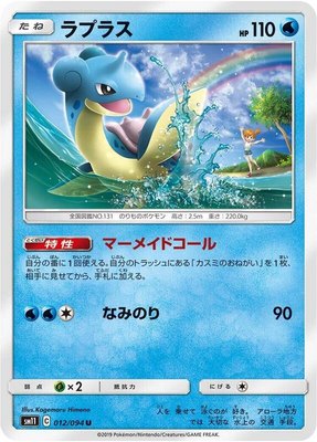 Lapras, Miracle Twin
