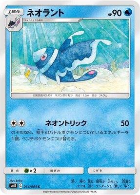 Lumineon, Miracle Twin