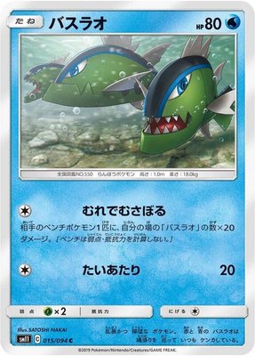 Basculin, Miracle Twin