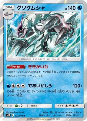 Golisopod, Miracle Twin