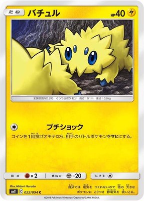 Joltik, Miracle Twin