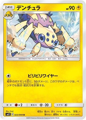 Galvantula, Miracle Twin
