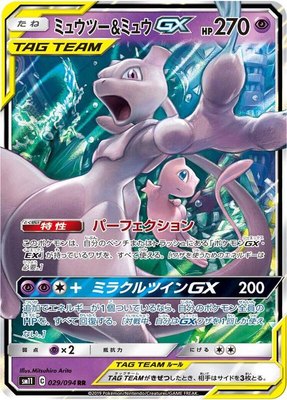 Mewtwo & Mew GX, Miracle Twin