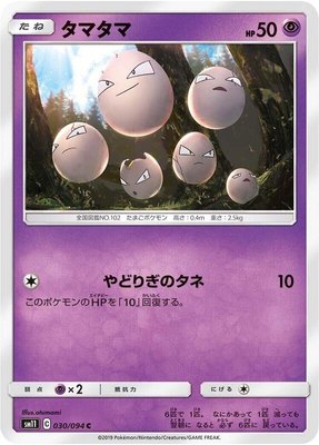 Exeggcute, Miracle Twin