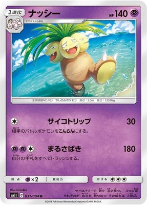 Exeggutor, Miracle Twin
