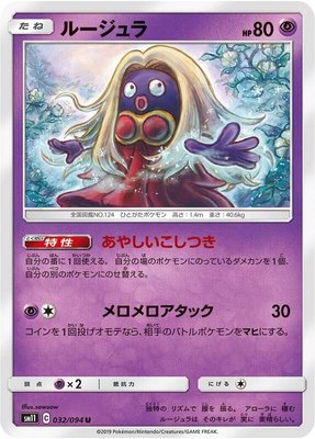 Jynx, Miracle Twin