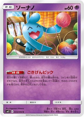 Wynaut, Miracle Twin