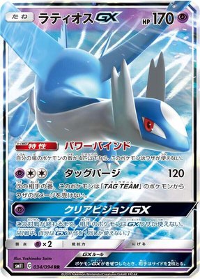 Latios GX, Miracle Twin