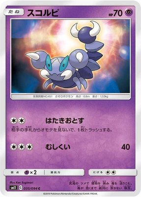 Skorupi, Miracle Twin