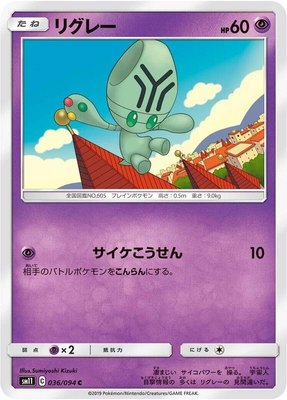 Elgyem, Miracle Twin