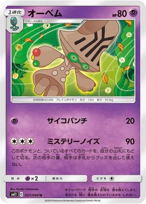 Beheeyem, Miracle Twin