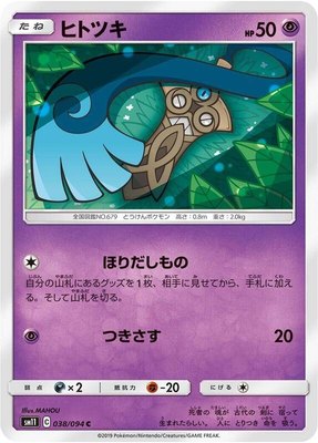 Honedge, Miracle Twin
