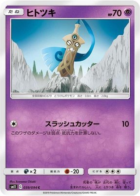 Honedge, Miracle Twin