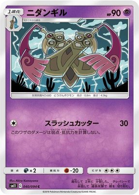 Doublade, Miracle Twin