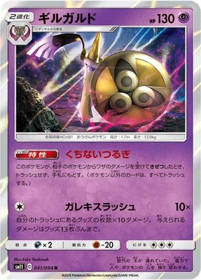 Aegislash, Miracle Twin