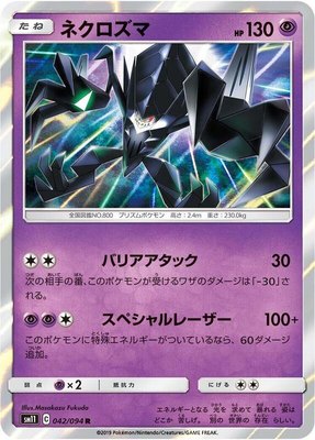 Necrozma, Miracle Twin