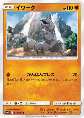 Onix, Miracle Twin