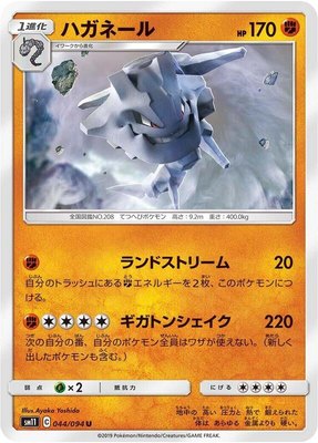 Steelix, Miracle Twin