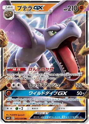 Aerodactyl GX, Miracle Twin
