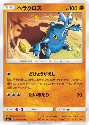 Heracross, Miracle Twin
