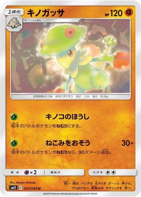 Breloom, Miracle Twin