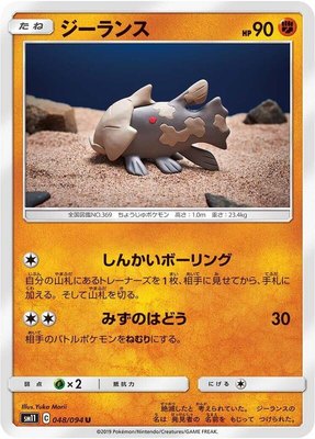 Relicanth, Miracle Twin