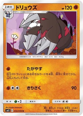 Excadrill, Miracle Twin