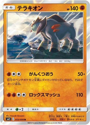 Terrakion, Miracle Twin