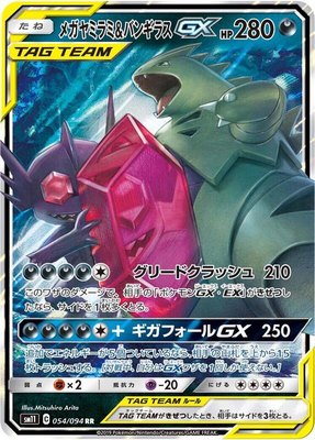Mega Sableye & Tyranitar GX, Miracle Twin