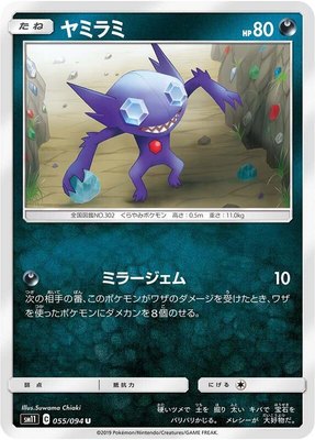 Sableye, Miracle Twin