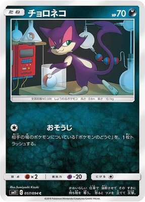 Purrloin, Miracle Twin