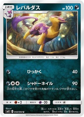 Liepard, Miracle Twin