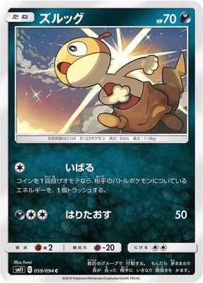 Scraggy, Miracle Twin