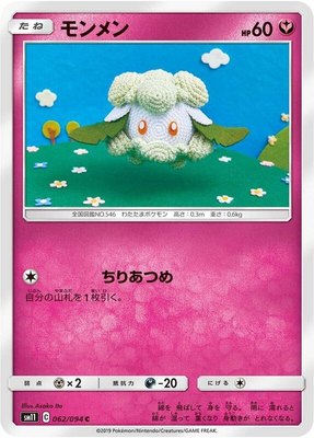 Cottonee, Miracle Twin