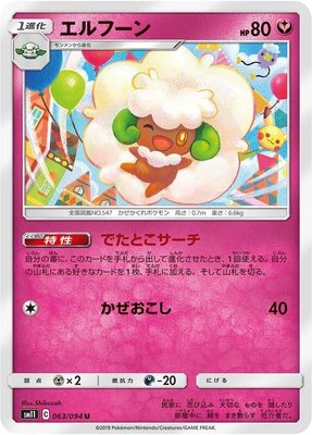 Whimsicott, Miracle Twin