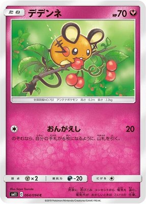 Dedenne, Miracle Twin