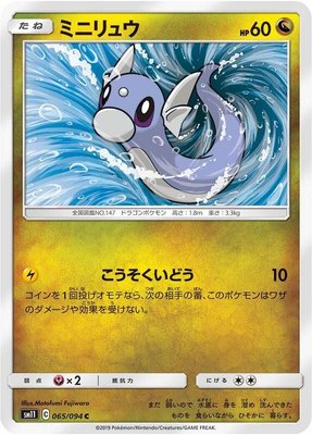 Dratini, Miracle Twin