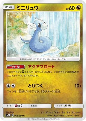 Dratini, Miracle Twin