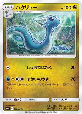 Dragonair, Miracle Twin