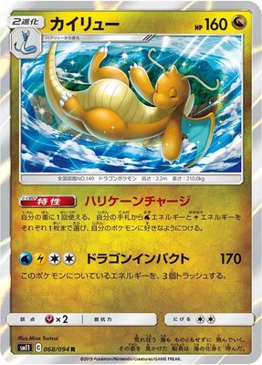 Dragonite, Miracle Twin