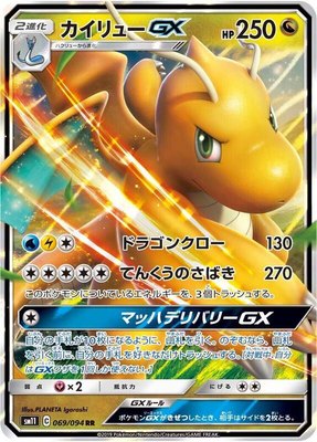 Dragonite GX, Miracle Twin