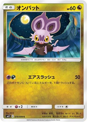 Noibat, Miracle Twin