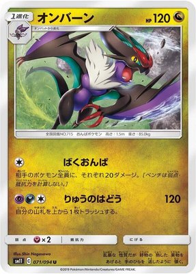 Noivern, Miracle Twin