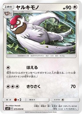 Vigoroth, Miracle Twin