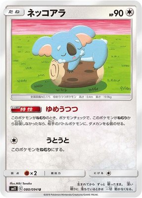 Komala, Miracle Twin