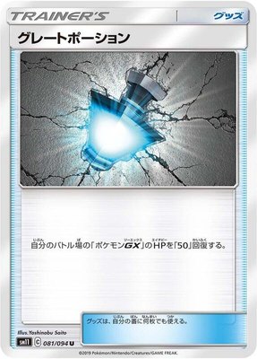 Great Potion, Miracle Twin