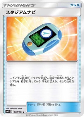 Stadium Nav, Miracle Twin