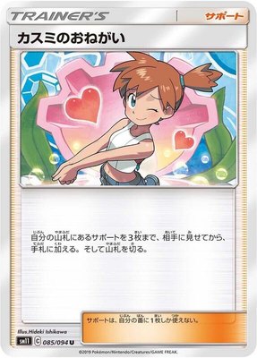 Misty's Favor, Miracle Twin