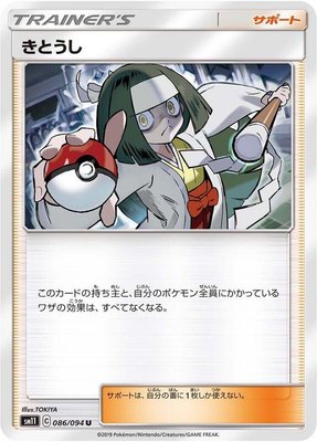 Channeler, Miracle Twin